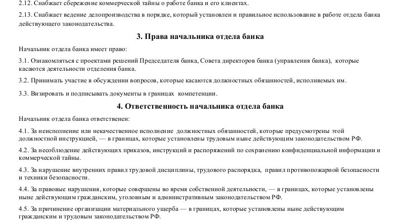 Полномочия начальников отдела. Начальник отдела кредитования обязанности. Должностная инструкция банка. Должностные инструкции руководителя кредитного отдела. Должностная инструкция сотрудника банка.