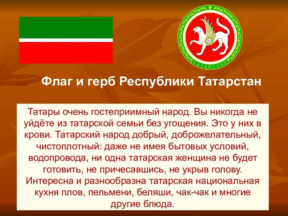 Информация татарча. О татарском народе кратко. татарстан культура народа. татарский народ презентация. татары информация о народе.
