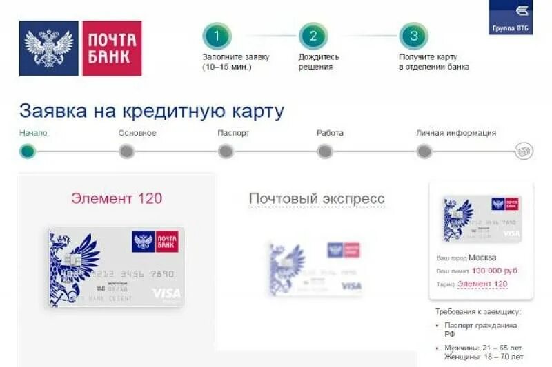Почта банк получить пушкинскую
