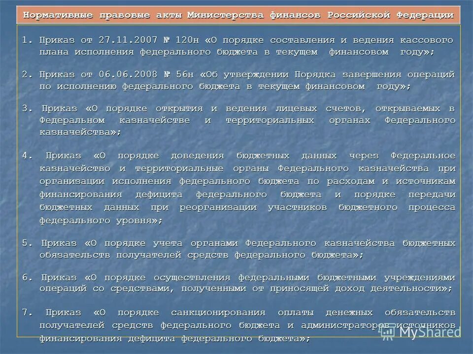 акты министерства финансов