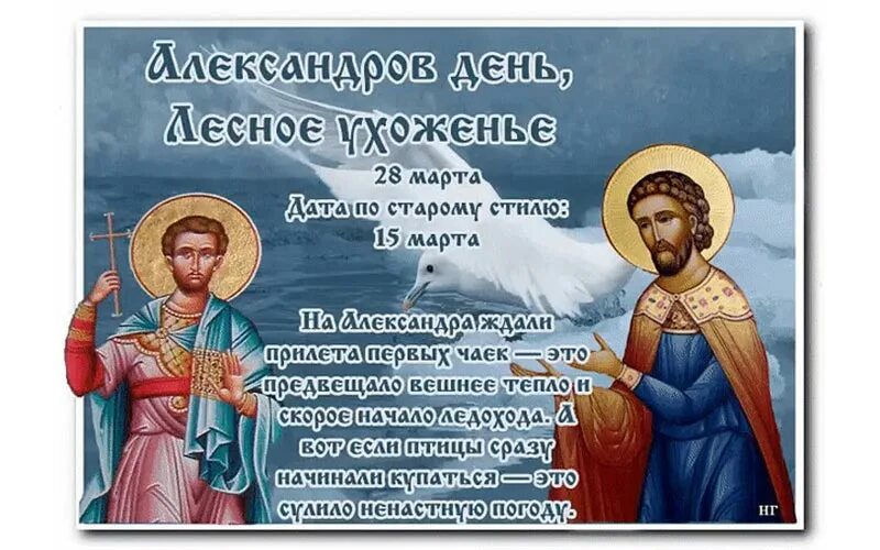 Именины алексея по церковному календарю. Александров день поздравления. Александров день по народному календарю.