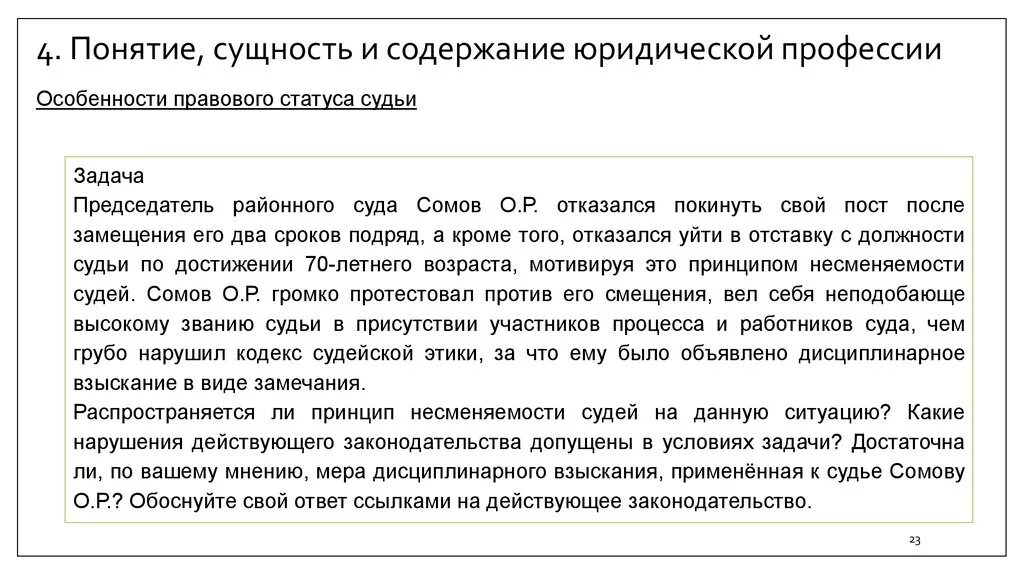 Содержание юридической профессии. Сущность и содержание юридической профессии. сущность профессии юриста. сущность профессии. понятие сущность и содержание юридической профессии.