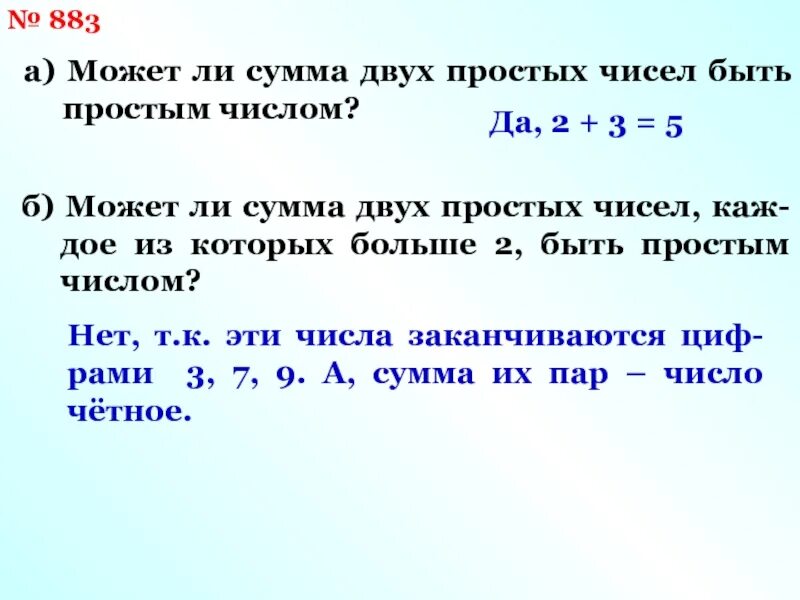 72 в виде суммы двух простых чисел. Сумма двух простых чисел может быть простым. сумма двух простых чисел может быть простым числом. может ли сумма двух составных чисел быть простым. сумма простых чисел есть число простое.