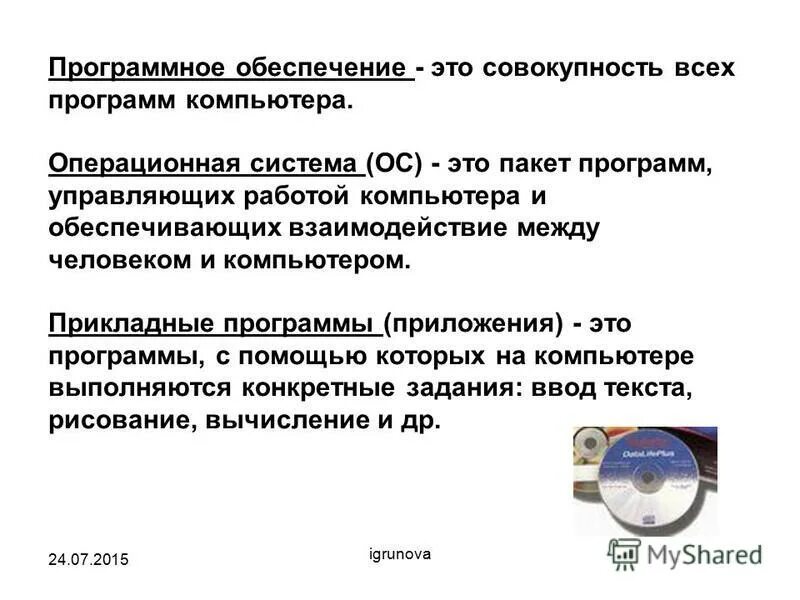Обеспечение особенных свойств. Пакет программ управляющих работой. Пакет программ управляющих работой компьютера и обеспечивающий. Программа для презентаций. Описание работы.