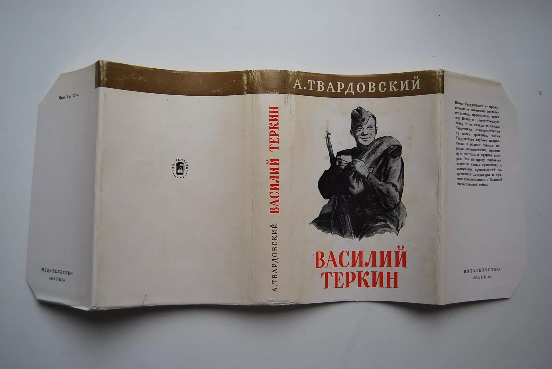 Книга про бойца.