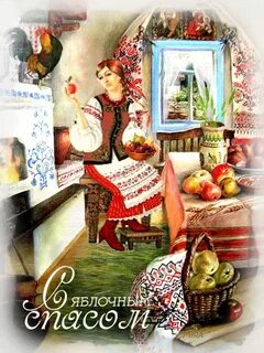 Яблочный спас старинные открытки