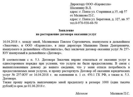 Заявление о прекращении персональных данных