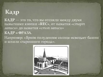 Общий кадр это