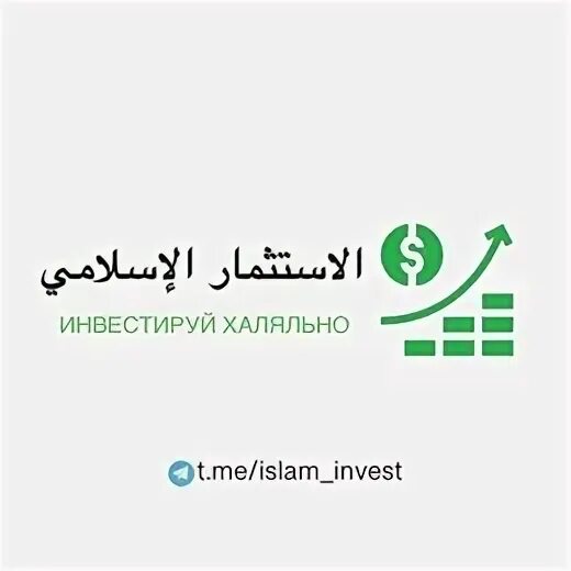 Исламские каналы в телеграмме. Исламский финансовый кооператив. Islamic invest logo.