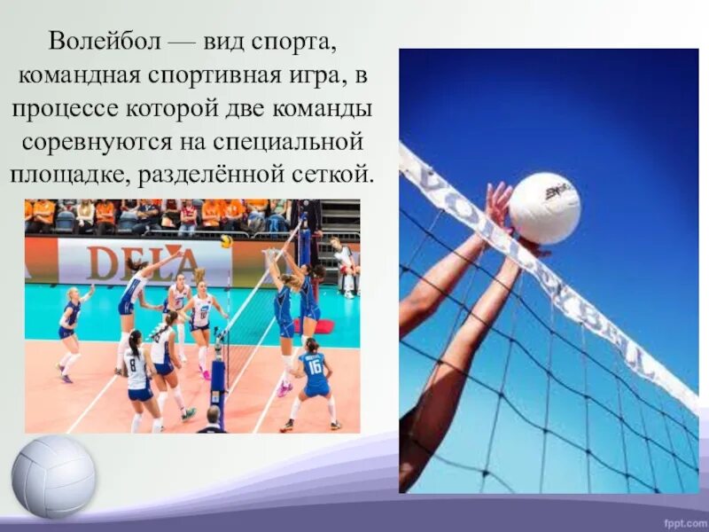 Песня про волейбол. Волейбол презентация. Волейбол это вид спорта. Тема волейбол. Волейбол вид спорта презентация.