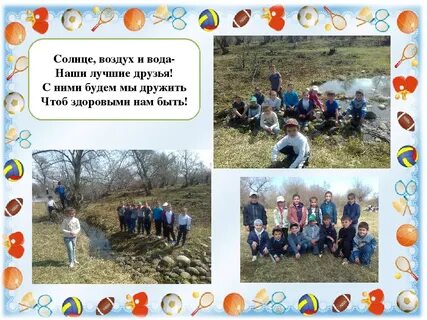 Солнце воздух и наши лучшие