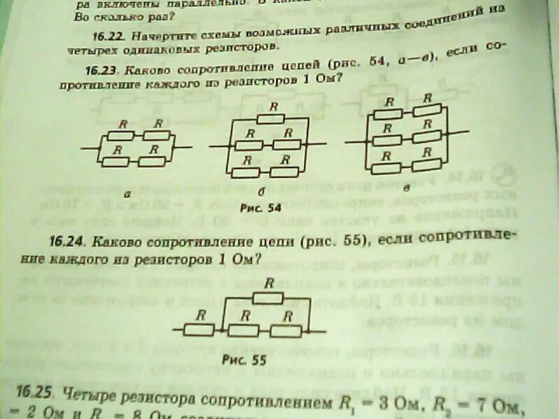 Найдите полное сопротивление цепи если сопротивление резисторов. Каково сопротивление цепей. Сопротивление каждого из резисторов. Каково сопротивление цепей если сопротивление 1 ом. Каково сопротивление цепи если сопротивление каждого 1 ом.