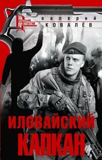 Капкан для барбаросса читать
