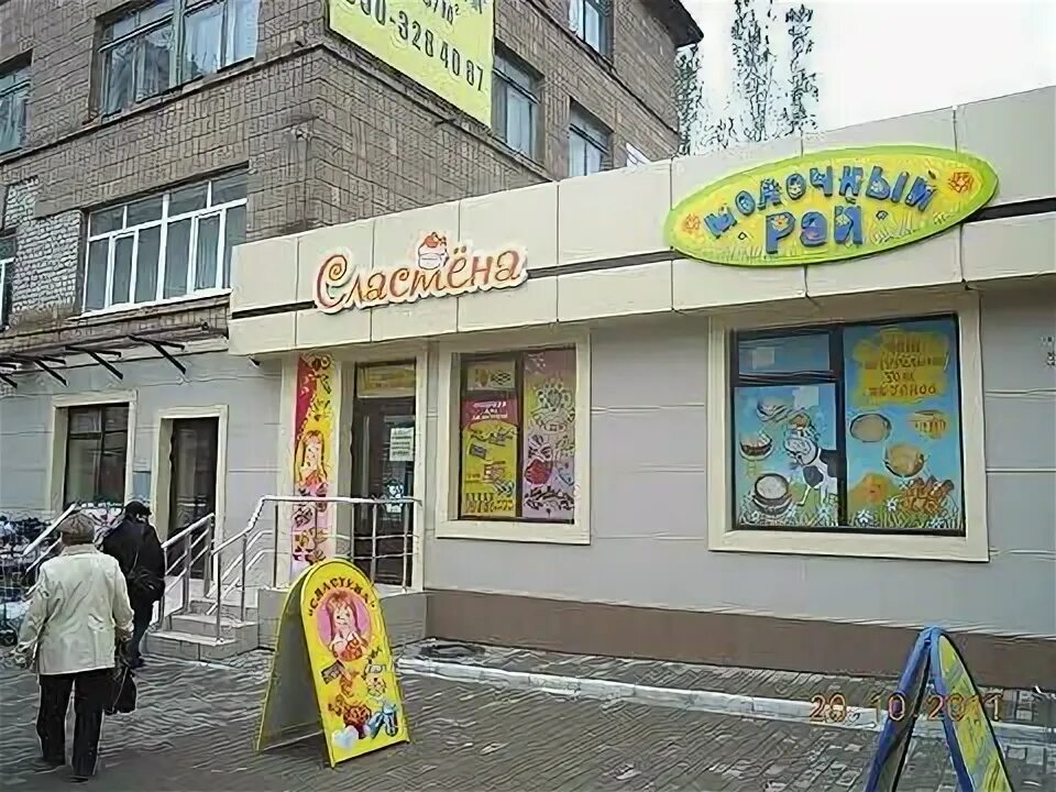 Название магазина конфет. Магазин сластена уссурийск. Сластена магазин для кондитеров в переделкино. Сластёна кондитерская. Сластена кызыл.