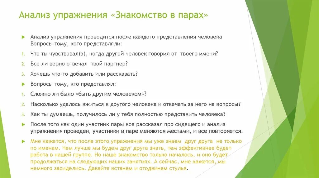 Упражнение на тренинге. Психологическое упражнение «знакомство».. Упражнения на анализ. Вопросы для тренинга. Анализ проведенного часа