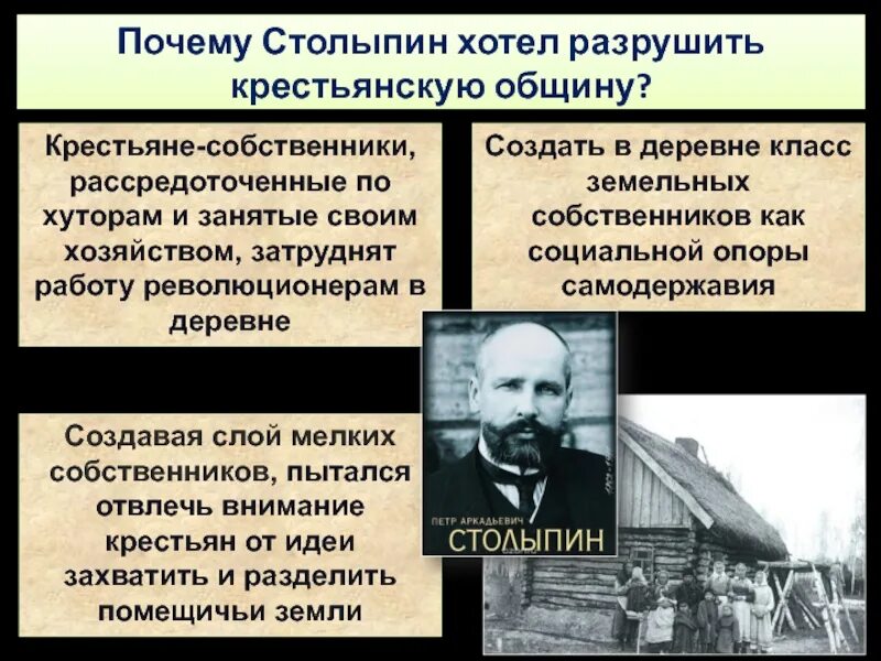 Можно ли назвать столыпина случайным человеком. Презентация по Столыпину. Проект Столыпина. Столыпинская реформа план. Проекты преобразований Столыпина.