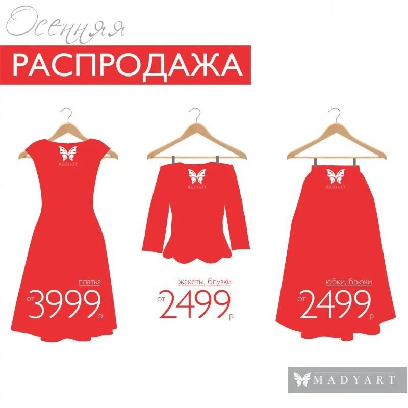 Купить недорого платья распродажа. Sale платье. Распродажа платьев. Много распродажи платьев. Объявление с платьем.