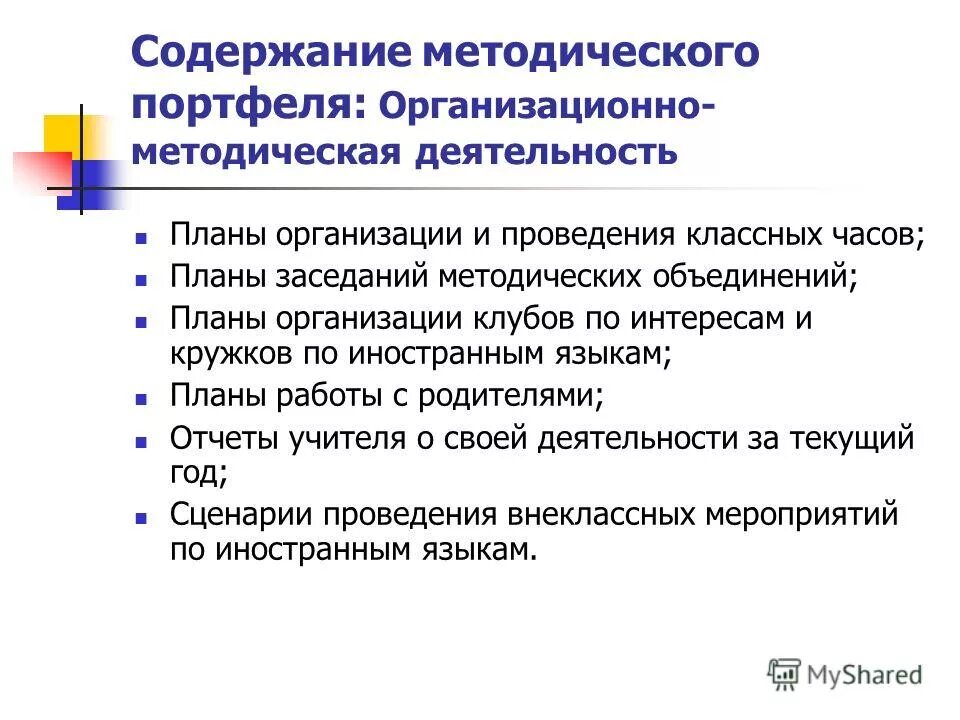 Содержание методической деятельности. Содержание методической работы педагога. Содержание методической работы. Содержание методической деятельности воспитателя. Содержание методической работы в доу.