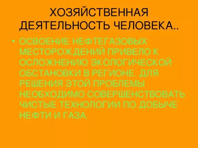 Хозяйственная деятельность Восточно европейской равнины. Хозяйственная деятельность человека Восточно европейской равнины. Хозяйственная деятельность русской равнины. Русская равнина хозяйственная деятельность.