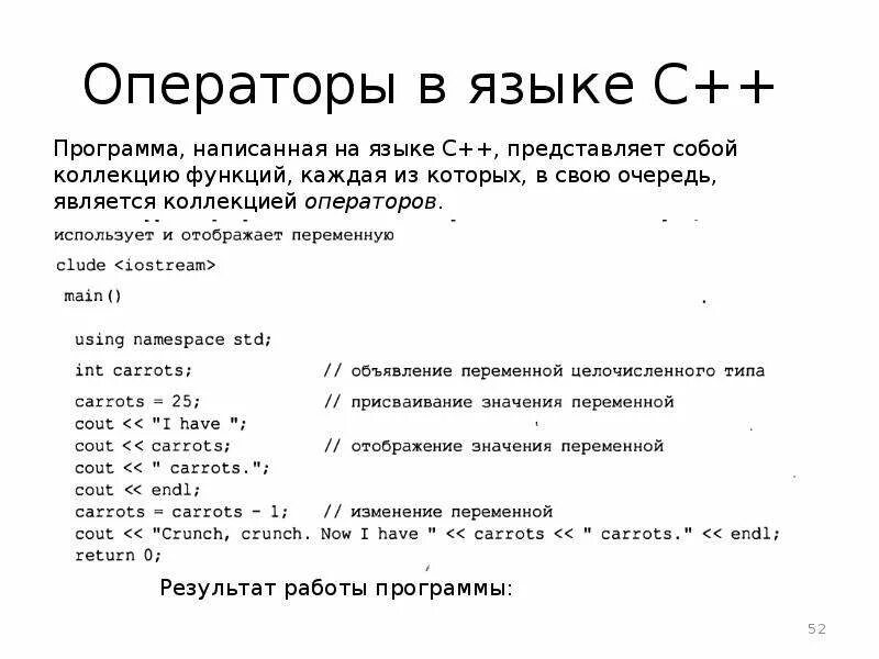 Оператор программы. Операторы языка c++. Рабочие программы на языке с++ программирование.