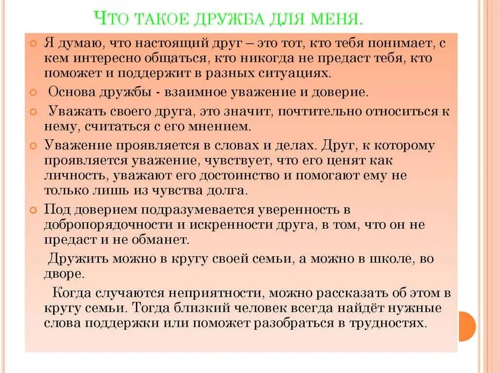 Что такое дружба кратко. Что для меня значит дружба. что для меня значит дружить.
