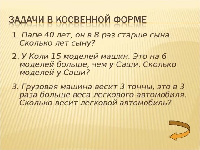 Задачи с косвенным вопросом 2 класс карточки. Задачи в косвенной форме. Задачи с вопросами в косвенной форме. Задачи в косвенной форме 2 класс. Задачи с косвенным вопросом 2 класс