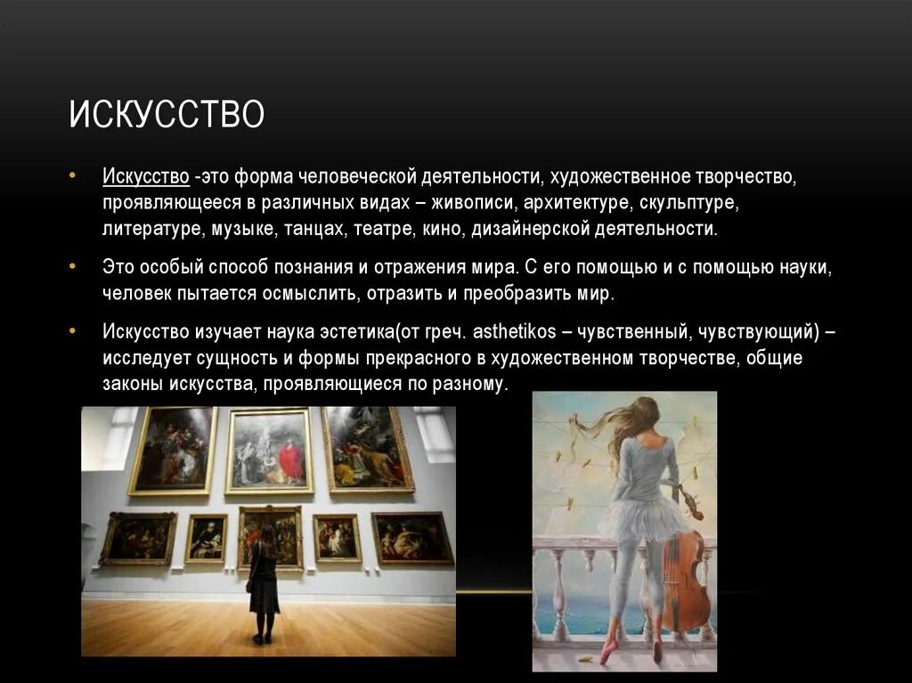 Соотношение морали и искусства. Искусство это форма духовной деятельности. Художественные формы в искусстве. Что такое искусство особая подсистема. Произведение по теме роль искусства в жизни человека.