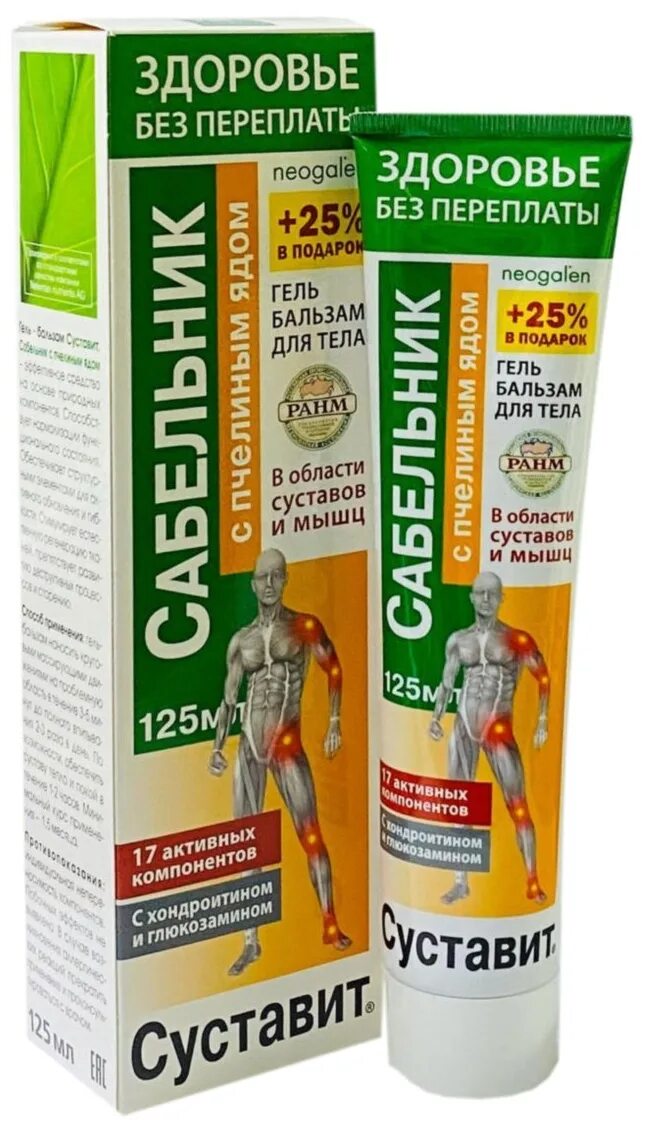 зп суставит (сабельник и пчелиный яд) гель-бальзам для тела 125мл n 1. суставит с пчелиным ядом инструкция. суставит шунгит с пчелиным ядом. суставит яд гюрзы окопник+сабельник. суставит бишофит с окопником и сабельником гель-бальзам д/тела 125мл.