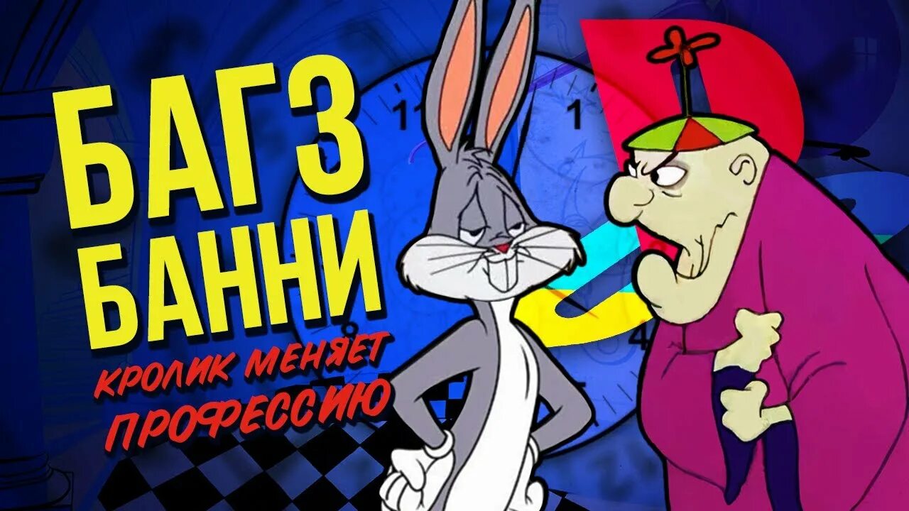 Bugs bunny ps1. Bugs bunny lost in time ps1. bugs bunny time ps1. bugs bunny: lost in time игра. bugs bunny lost in time ps1 обложка.