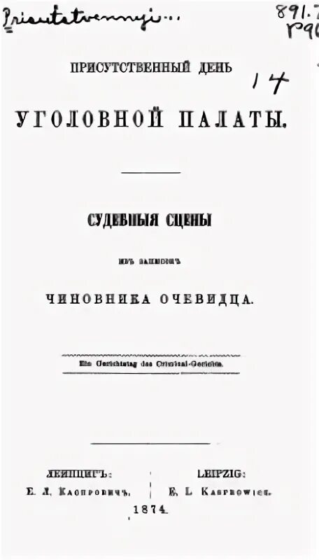 Учреждение судебных установлений 1864