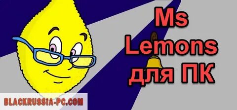 Игра лимонов