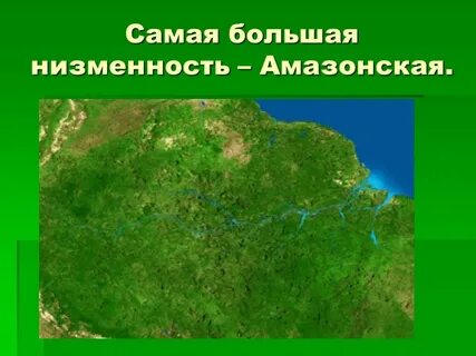 Тектоническое строение амазонской низменности