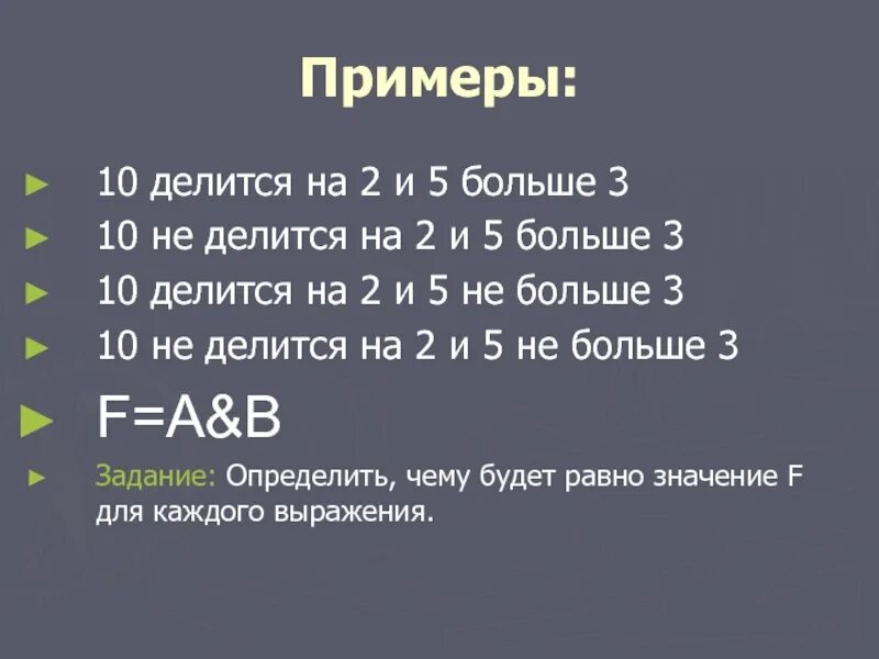 6 3 делить на 10. Примеры чтобы делились на 2. Пример который делится на 5. 10 Делится на 2 и 5 не больше 3. Пример который делится на 2,на 3, на 9.