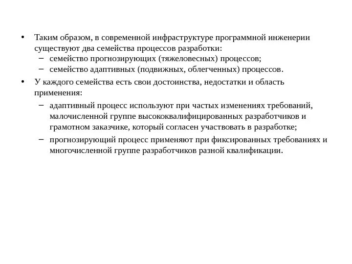 Введение в программную инженерию