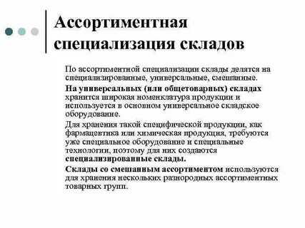 Группа специализации