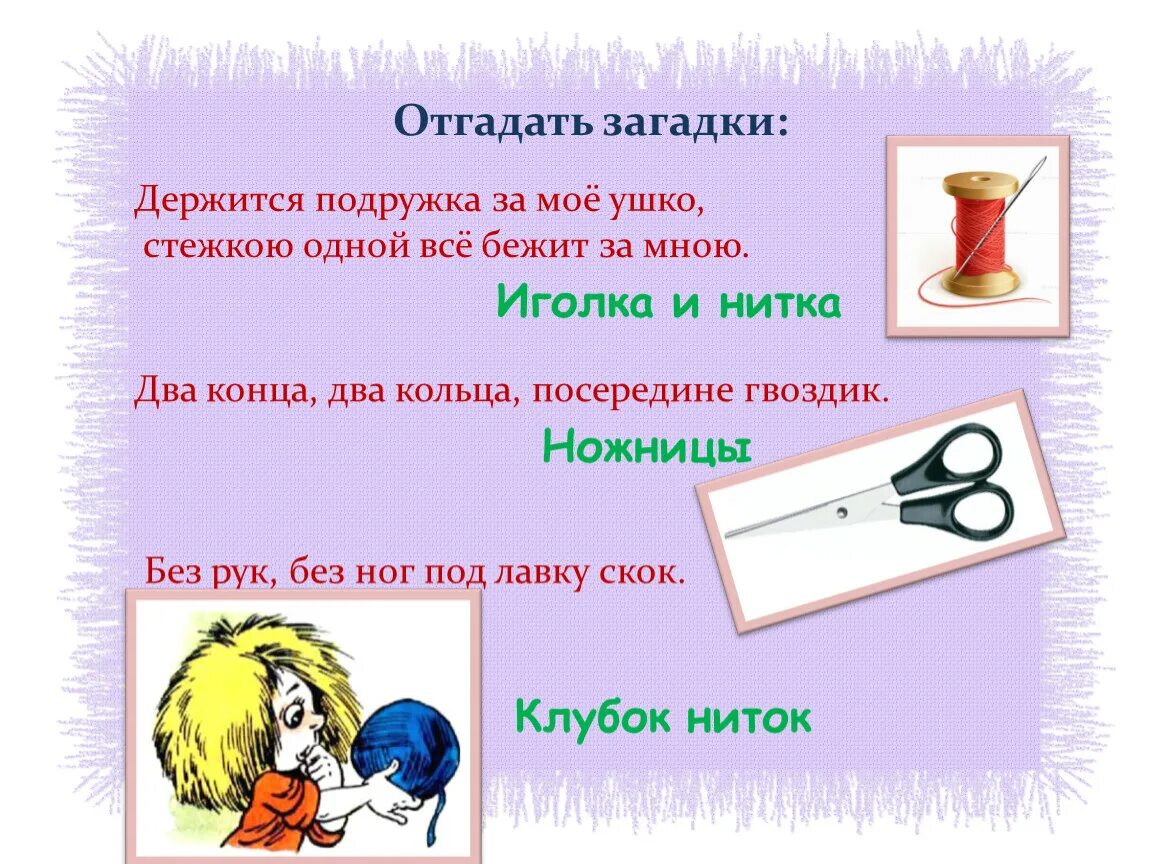 Загадки. Загадки по технологии. Загадки про технологию. Загадки для детей.