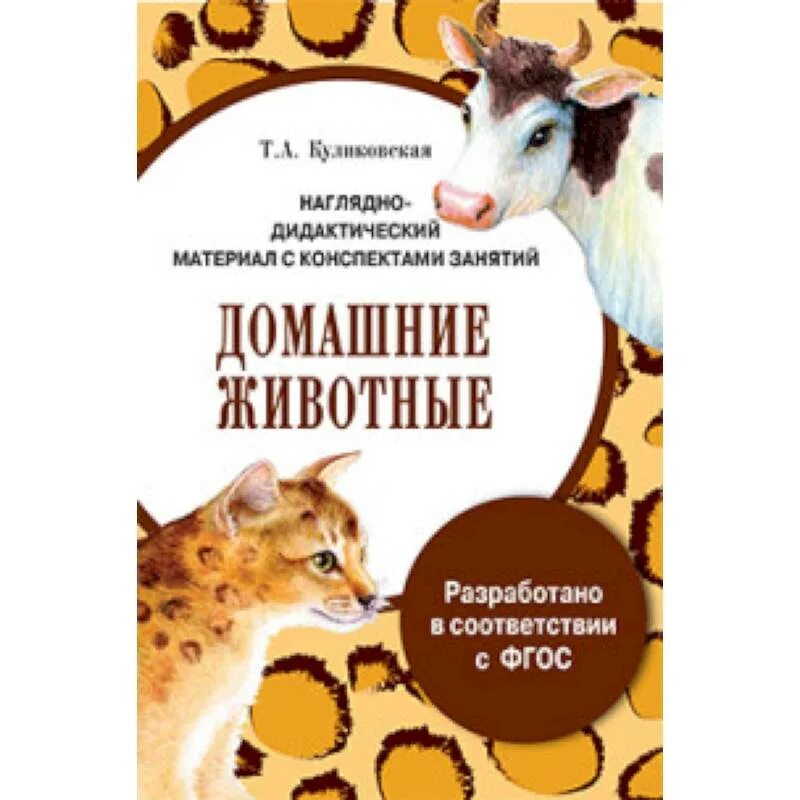 Фгос животным