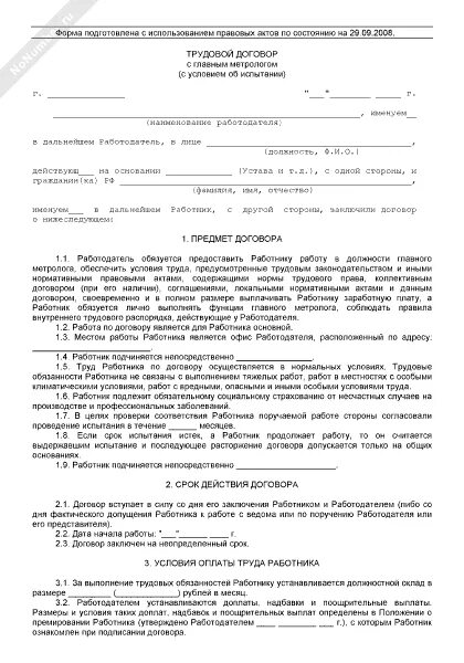 Договор на испытательный срок образец. Образец трудового договора с работником на испытательный срок для ИП. Образец заполнения трудового договора с испытательным сроком. Трудовой договор на испытательный срок для ИП. Договор найма работника на испытательный срок.