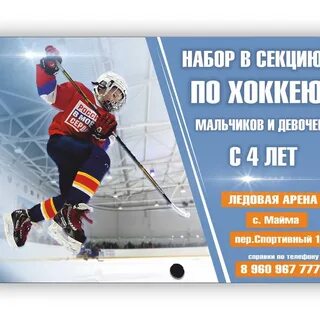 Набор детей в хоккейную школу 2010