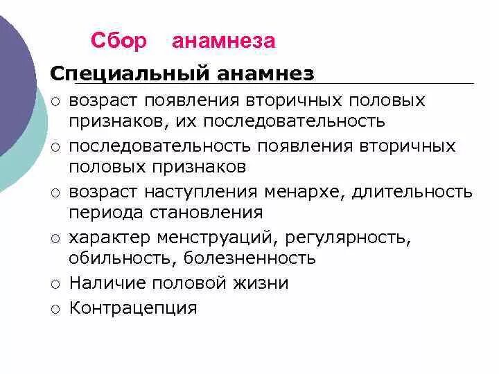 Сбор анамнеза что это. Порядок сбора анамнеза. Схема собирание анамнеза. Анамнез последовательность. Анамнез жизни последовательность.