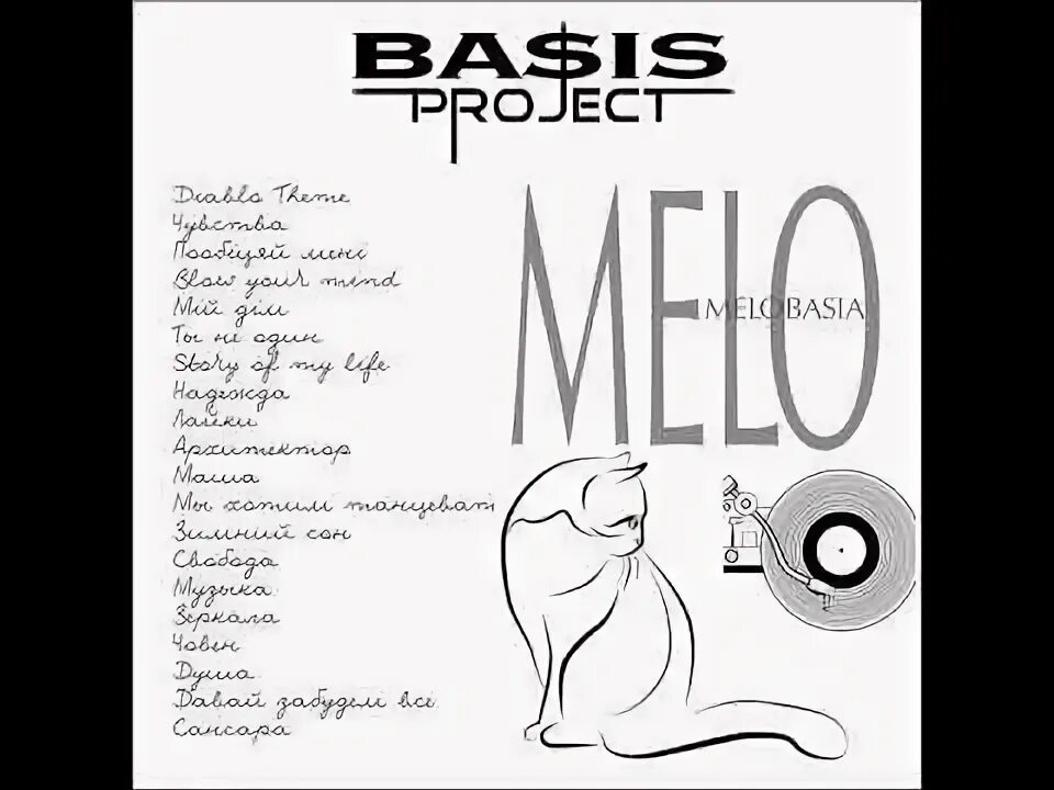 Basis project. Basis project