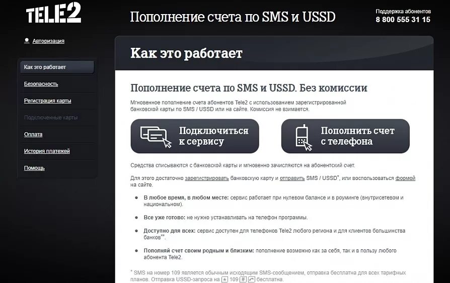 Теле2 положить с карты. Смс пополнение счёта теле2. Сервисные номера tele2. Карта оплаты теле2. Пополнения мобильной связи теле2 банковской картой.