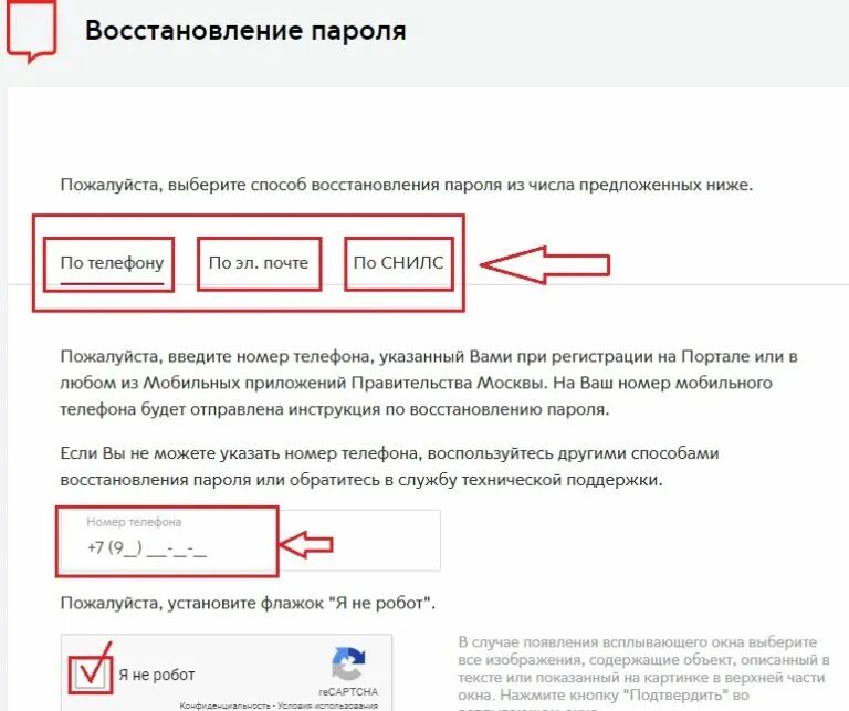 Пароль для Мос ру. Функция восстановления пароля. Схема восстановления пароля. Как сменить пароль на Мос ру.