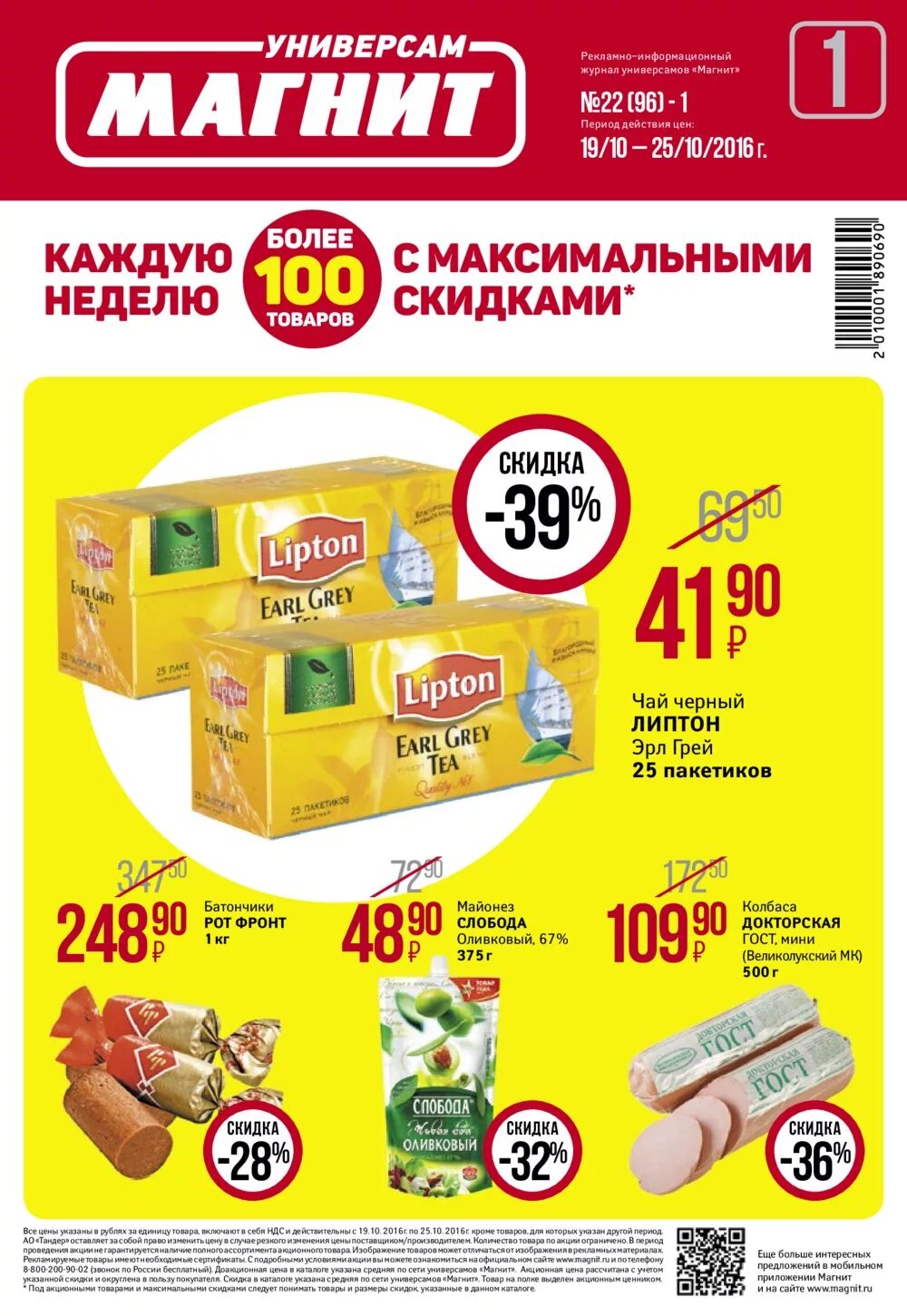 Акция в магазине. Товар недели магнит. Скидки и акции на продукты. Акция товар недели. Магнит товар недели