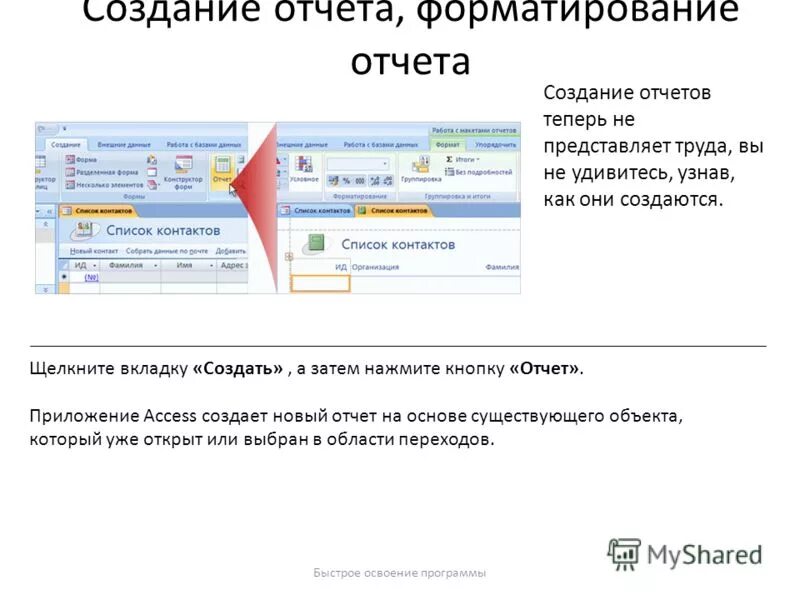 Форматирование в access