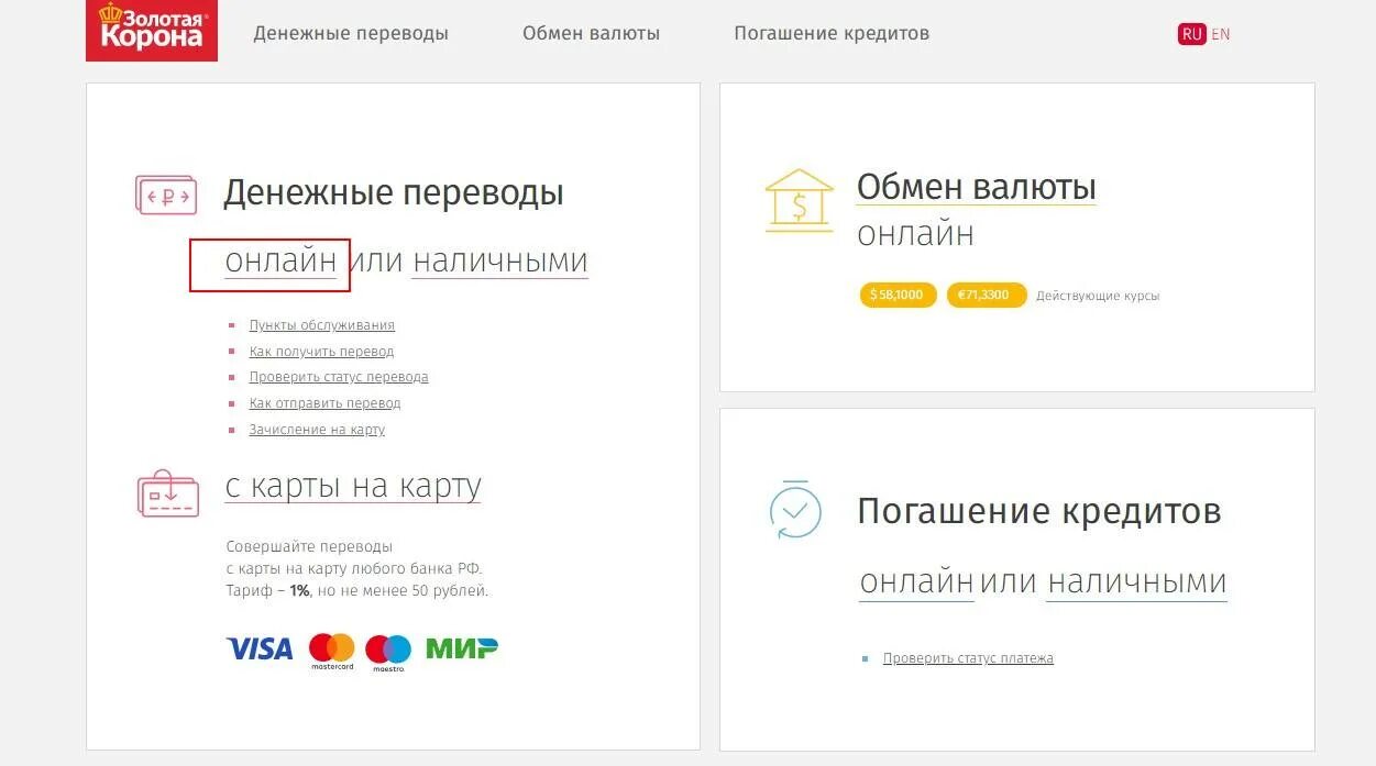 Банк золотая корона получить денежный перевод. Золотая корона займ. Карта Золотая корона. Как получить займ Золотая корона. Карта Золотая корона денежные.