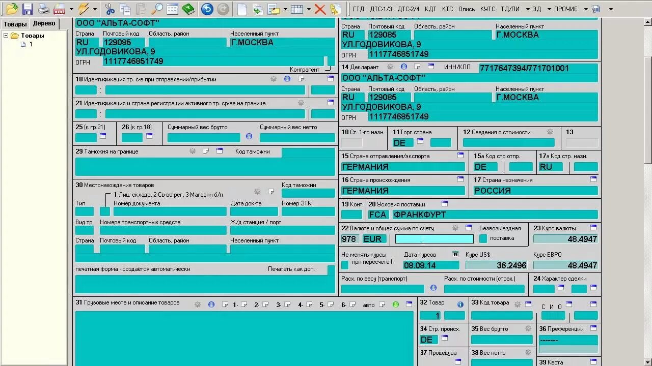 Декларация на товары Альта ГТД. Пример заполненной декларации на товары. Заполненная ДТ. ДТ декларация таможенная. Дата декларации на товары