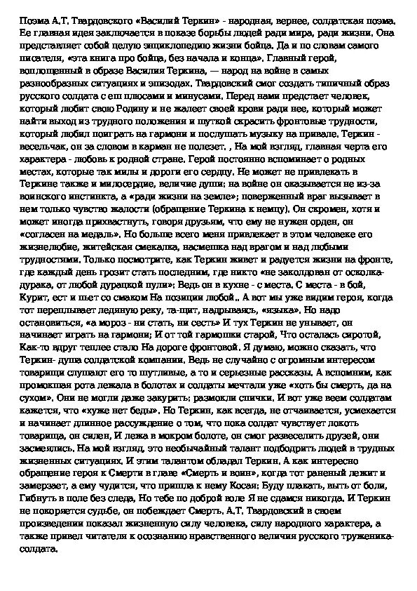 Сочинение образ василия теркина 7 класс. Сочинение образ Василия Теркина в поэме Твардовского.