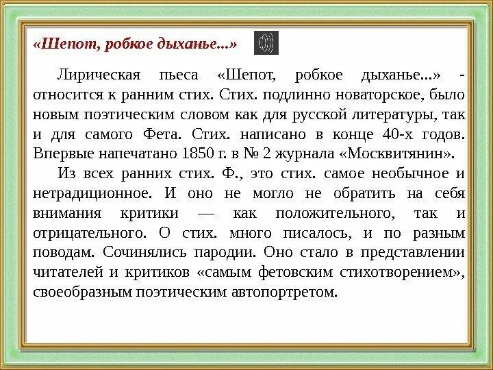 Стихотворение Фета шепот робкое. Анализ стихотворения Фета шепот. Анализ стихотворения Фета шепот робкое дыхание. Анализ стихотворения Фета шепот робкое.