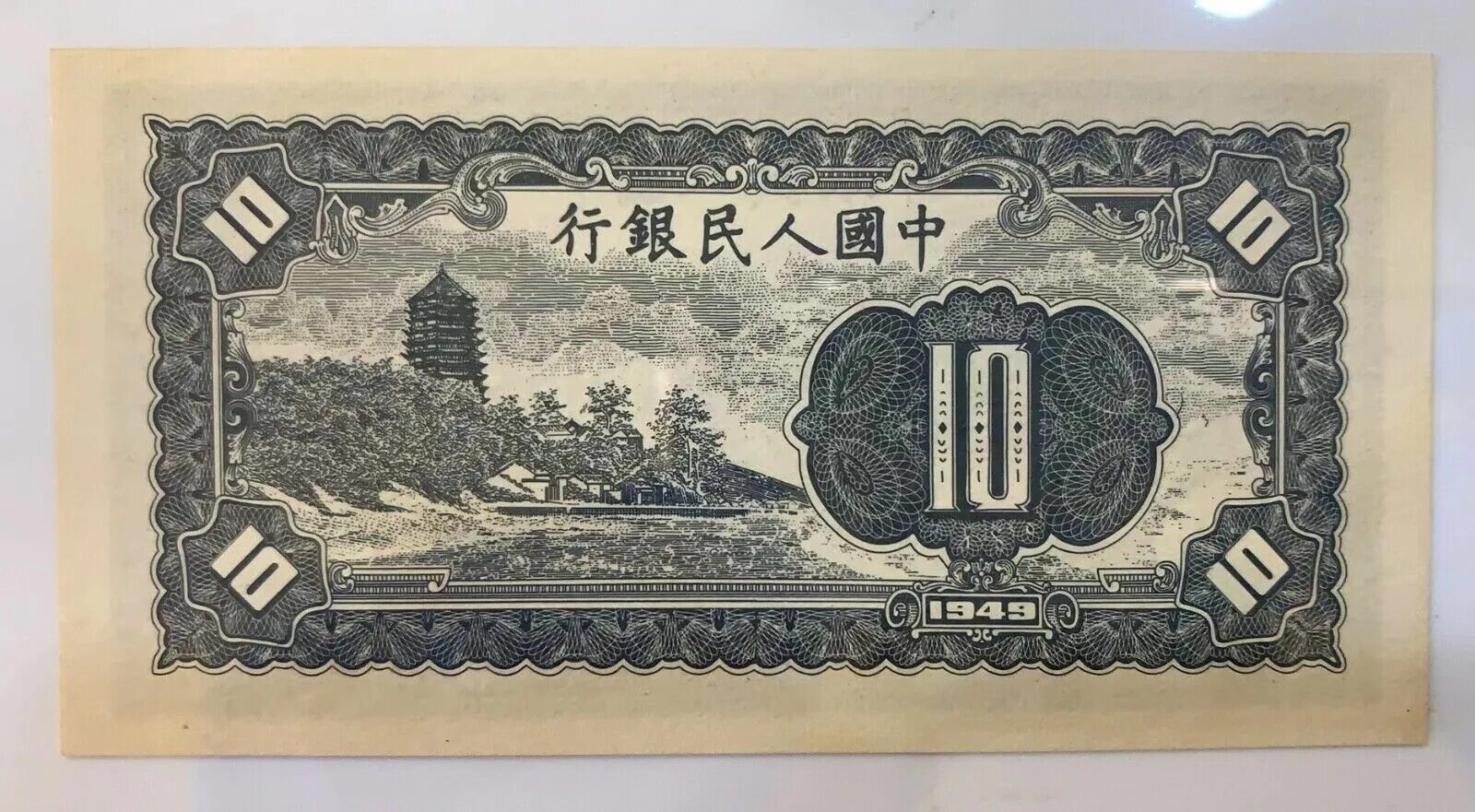Банкнота Китай 50 юаней 2005 (Pick 906) стоимостью 1383 руб.